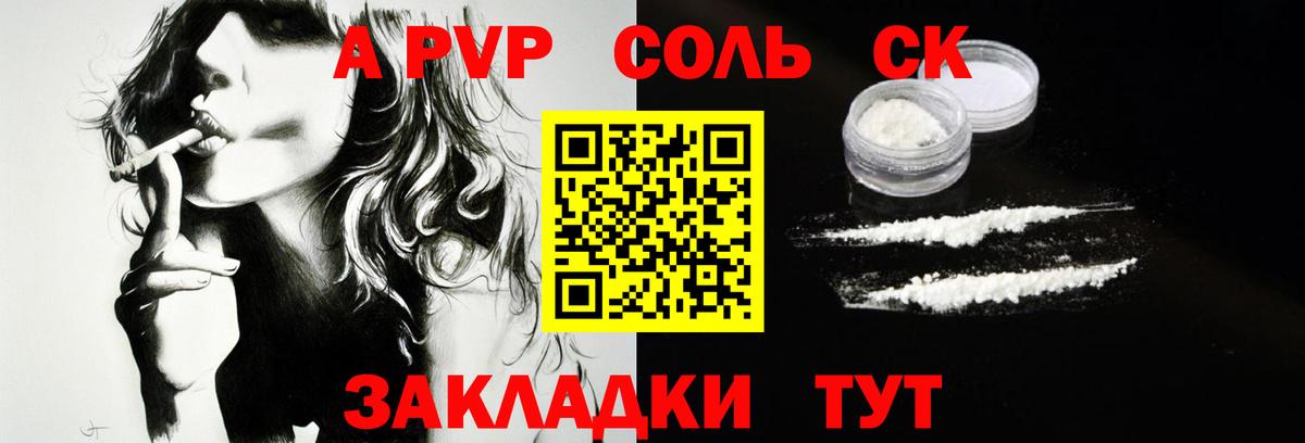 Alpha-PVP СК  Alpha-PVP  A PVP СК КРИС  Лыткарино  Альфа ПВП мука  Вход с VPN 