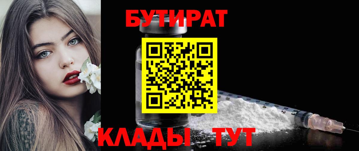 Бутират жидкий экстази Лыткарино
