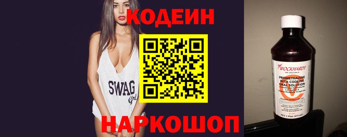 Кодеин Purple Drank  Вход с VPN  Лыткарино 