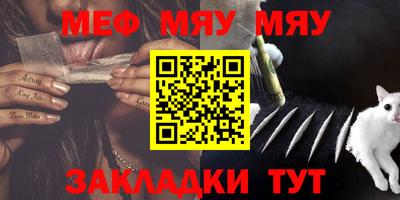 мяу мяу кристалл Ярцево